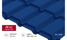 Металлочерепица "Квадро профи (Верховье)" ("Quadro Profi") v01 0,5 Satin RAL 5005 сигнальный синий