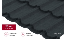 Металлочерепица "Квинта плюс" ("Kvinta plus") 0,5 Satin Matt TX RAL 7016 антрацитово-серый