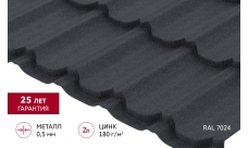 Металлочерепица "Квинта плюс" ("Kvinta plus") 0,5 Satin Matt TX RAL 7024 мокрый асфальт