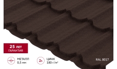 Металлочерепица "Квинта плюс" ("Kvinta plus") 0,5 Satin Matt TX RAL 8017 шоколад