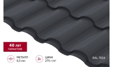 Металлочерепица "Кредо" ("Kredo") v01  0,5 PurPro RAL 7024 мокрый асфальт