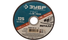 Круг отрезной по металлу Зубр Профессионал X-2 125x1,0x22,2мм (36200-125-1.0_z03)