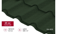 Металлочерепица "Камея" ("Kamea") в01 0,5 Сатин матовый ТХ RAL 6020 хромовая зелень