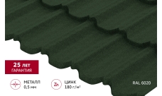 Металлочерепица "Квинта плюс3D" ("Kvinta plus3D") 0,5 Satin Matt TX RAL 6020 хромовая зелень