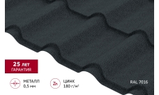 Металлочерепица "Камея" ("Kamea") v01 0,5 Satin Matt RAL 7016 антрацитово-серый