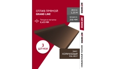 Комплект отливов простых 250 Grand Line 0,45 PE с пленкой RAL 8017 шоколад 1,25м (3шт)