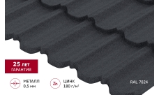 Металлочерепица "Квинта плюс3D" ("Kvinta plus3D") 0,5 Satin Matt RAL 7024 мокрый асфальт