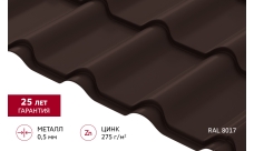 Металлочерепица "Камея" ("Kamea") v01 0,5 Atlas X RAL 8017 шоколад