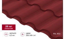 Металлочерепица "Кредо" ("Kredo") v01 0,5 Satin RAL 3011 коричнево-красный