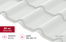 Металлочерепица "Камея" ("Kamea") v01 0,5 Satin RAL 9003 сигнальный белый
