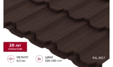 Металлочерепица "Квинта плюс" ("Kvinta plus") 0,5 Drap TX RAL 8017 шоколад
