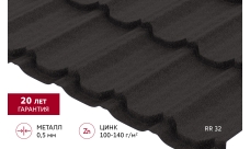Металлочерепица "Квинта плюс" ("Kvinta plus") 0,5 Drap TX RR 32 темно-коричневый